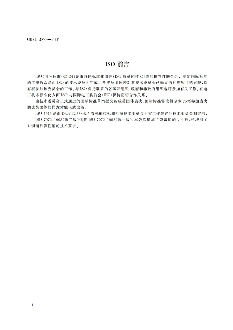 农林拖拉机和机具 锁销和弹性销 尺寸和要求 GBT 4329-2001.pdf_第3页