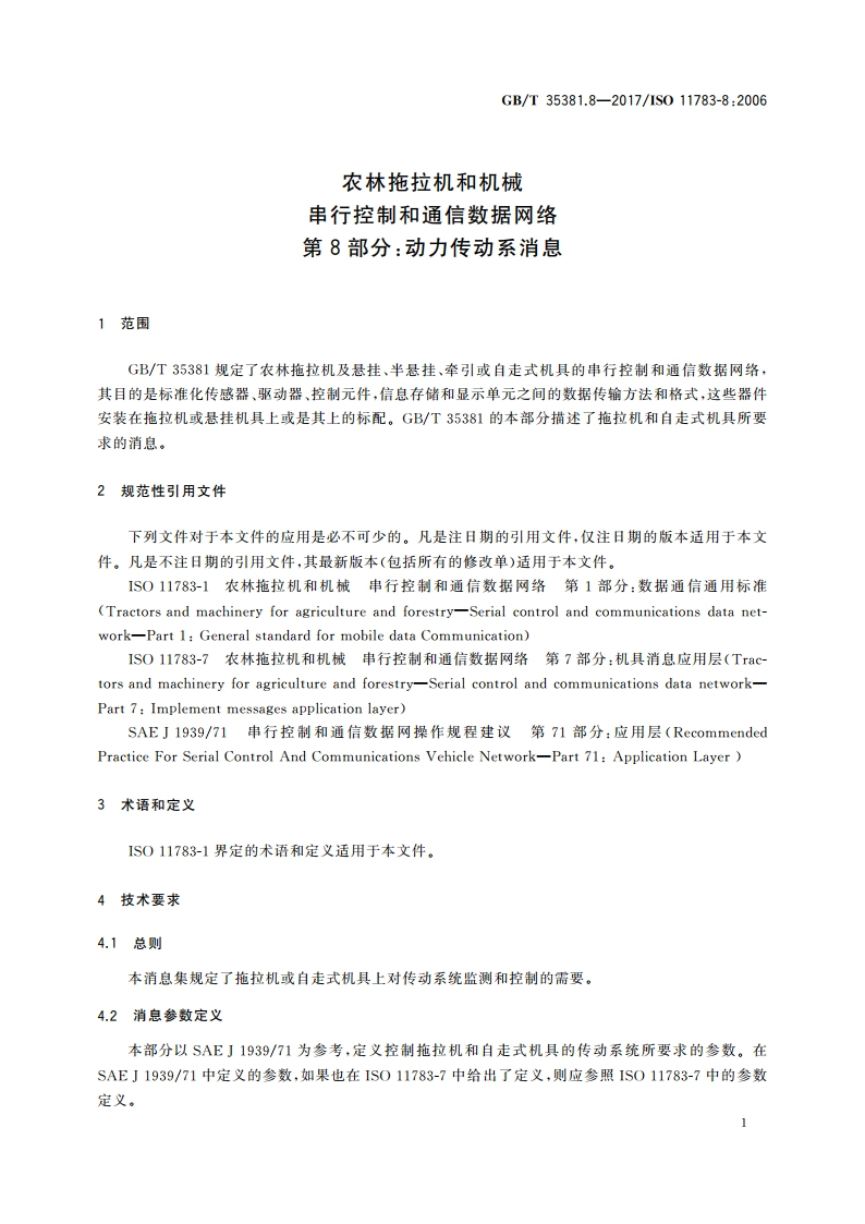 农林拖拉机和机械 串行控制和通信数据网络第8部分：动力传动系消息 GBT 35381.8-2017.pdf_第3页