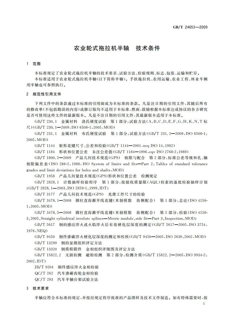 农业轮式拖拉机半轴 技术条件 GBT 24653-2009.pdf_第3页