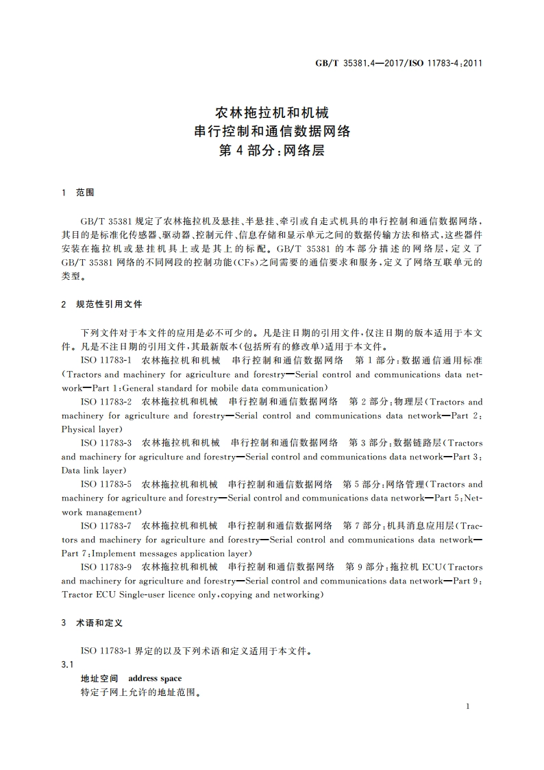 农林拖拉机和机械 串行控制和通信数据网络 第4部分：网络层 GBT 35381.4-2017.pdf_第3页