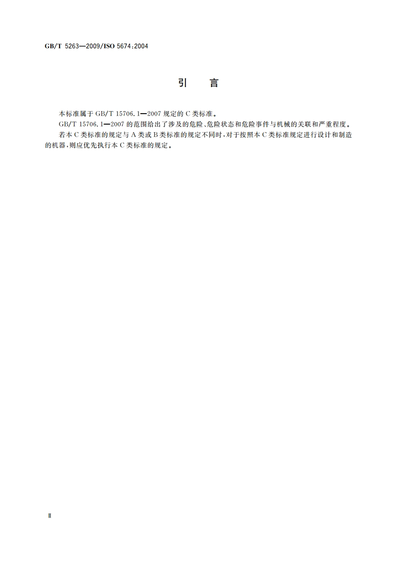 农林拖拉机和机械 动力输出万向节传动轴防护罩 强度和磨损试验及验收规范 GBT 5263-2009.pdf_第3页