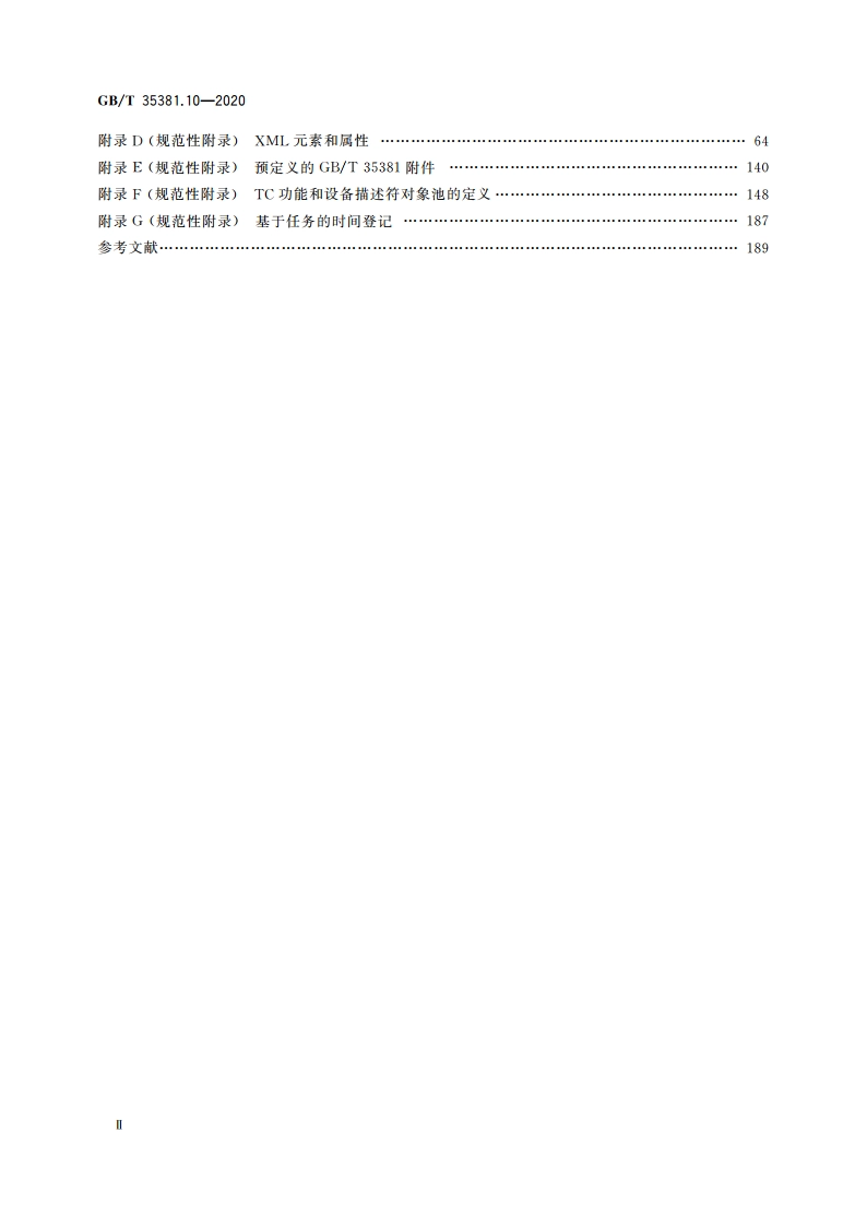 农林拖拉机和机械 串行控制和通信数据网络 第10部分：任务控制器和管理信息系统的数据交换 GBT 35381.10-2020.pdf_第3页