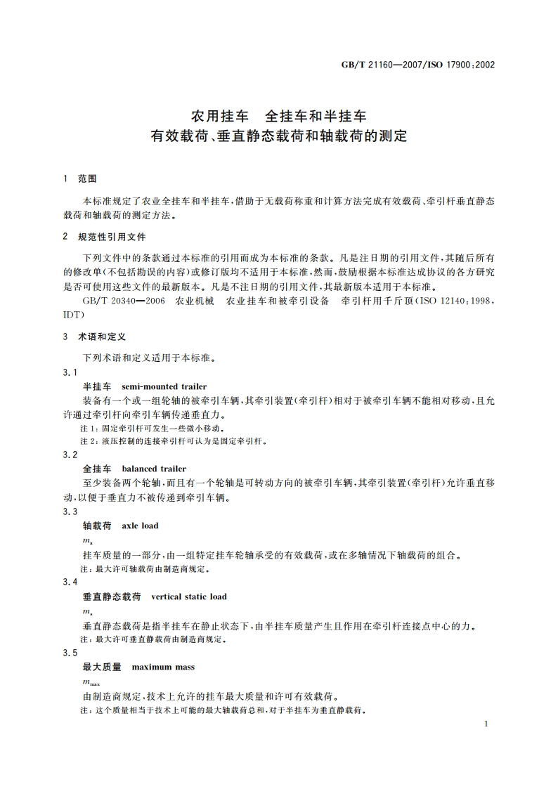 农用挂车 全挂车和半挂车 有效载荷、垂直静态载荷和轴载荷的测定 GBT 21160-2007.pdf_第3页