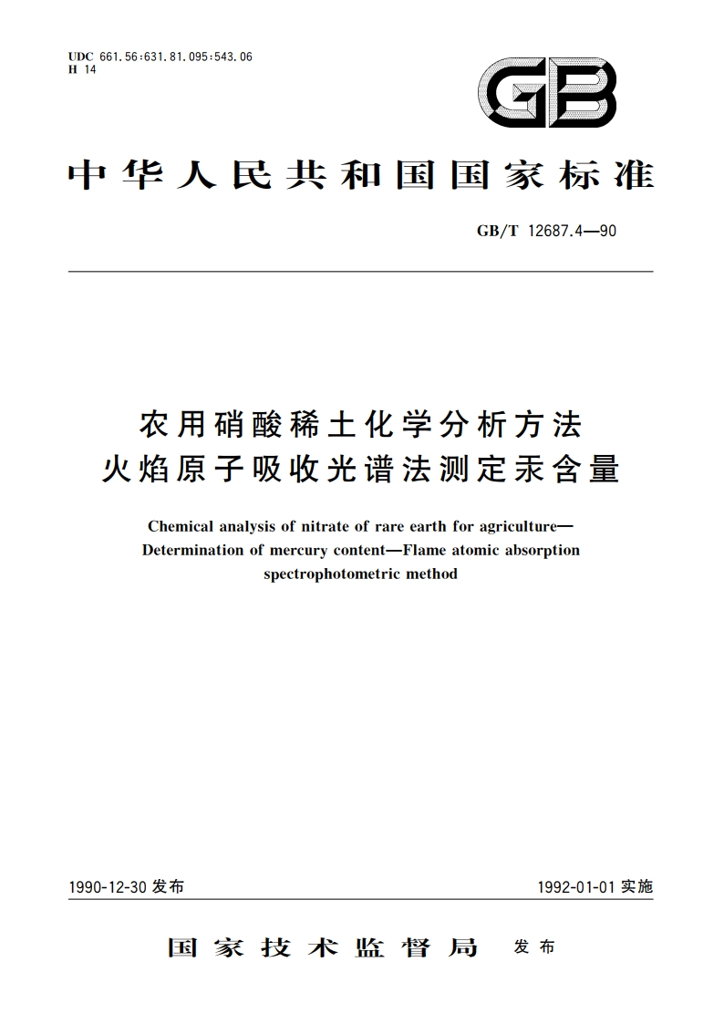 农用硝酸稀土化学分析方法 火焰原子吸收光谱法测定汞含量 GBT 12687.4-1990.pdf_第1页