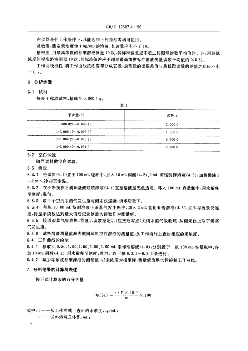 农用硝酸稀土化学分析方法 火焰原子吸收光谱法测定汞含量 GBT 12687.4-1990.pdf_第3页