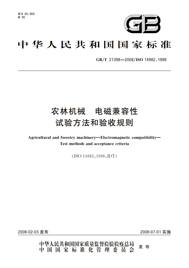 农林机械 电磁兼容性 试验方法和验收规则 GBT 21398-2008.pdf_第1页