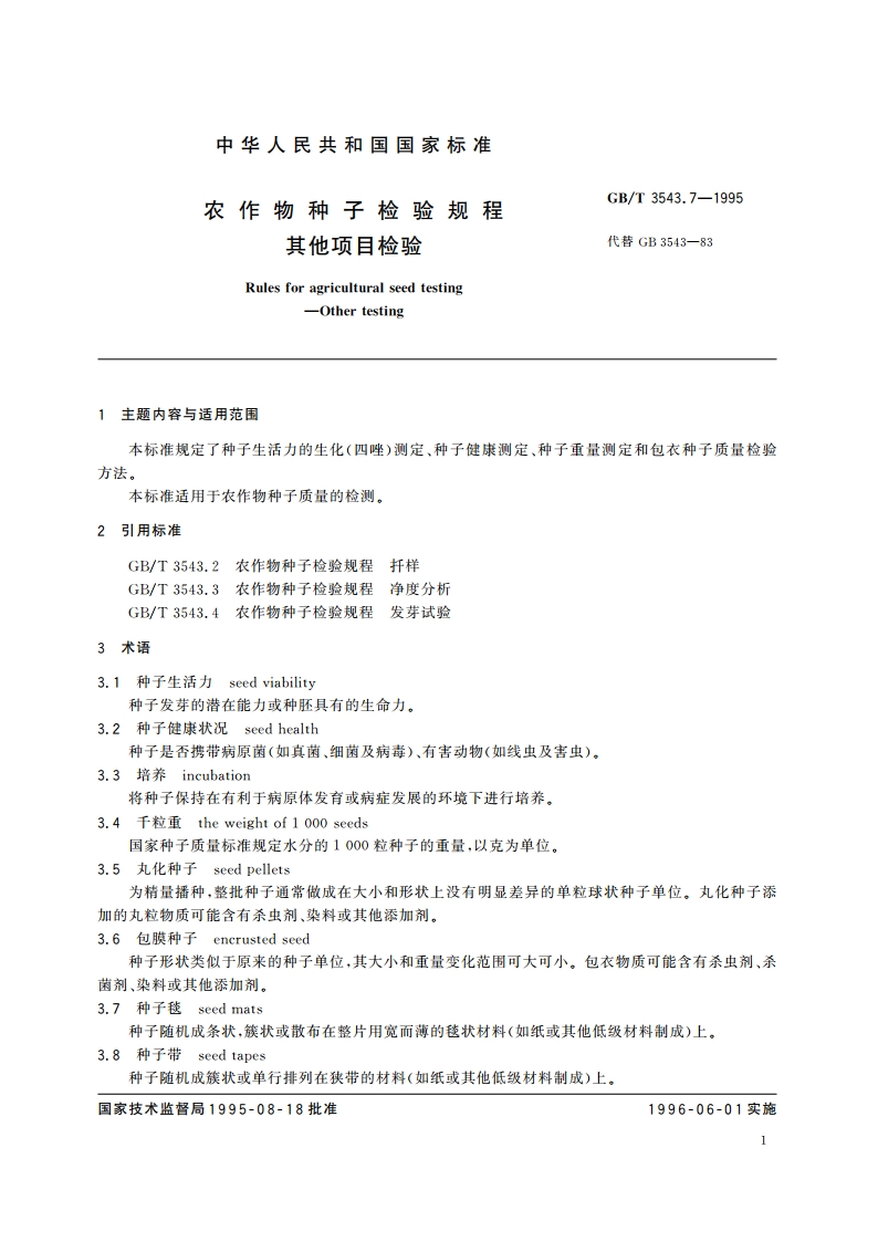 农作物种子检验规程 其他项目检验 GBT 3543.7-1995.pdf_第2页