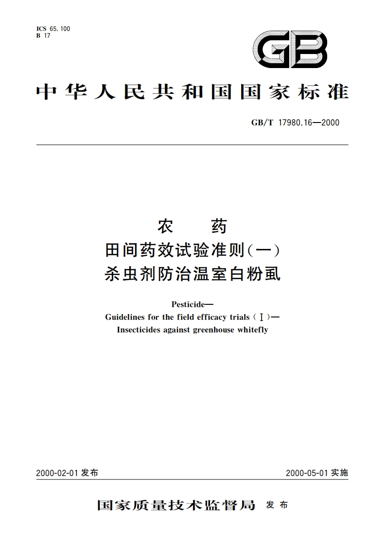 农药 田间药效试验准则(一)杀虫剂防治温室白粉虱 GBT 17980.16-2000.pdf_第1页