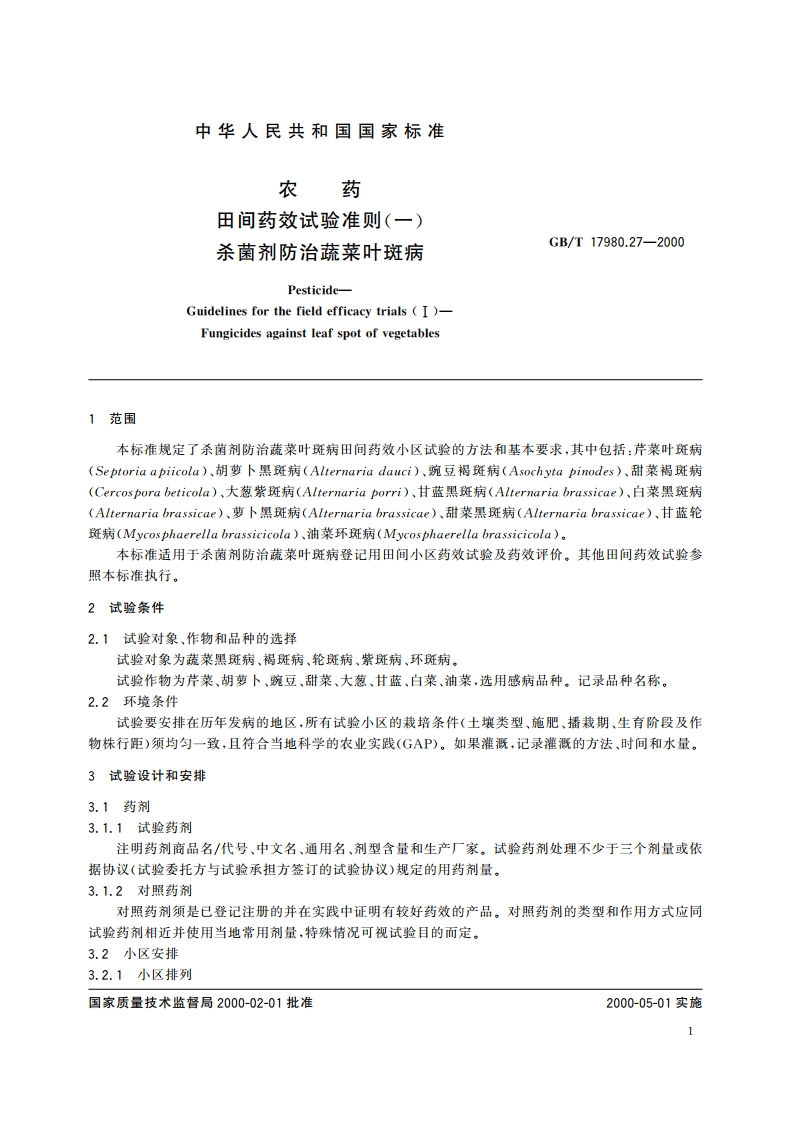 农药 田间药效试验准则(一)杀菌剂防治蔬菜叶斑病 GBT 17980.27-2000.pdf_第3页