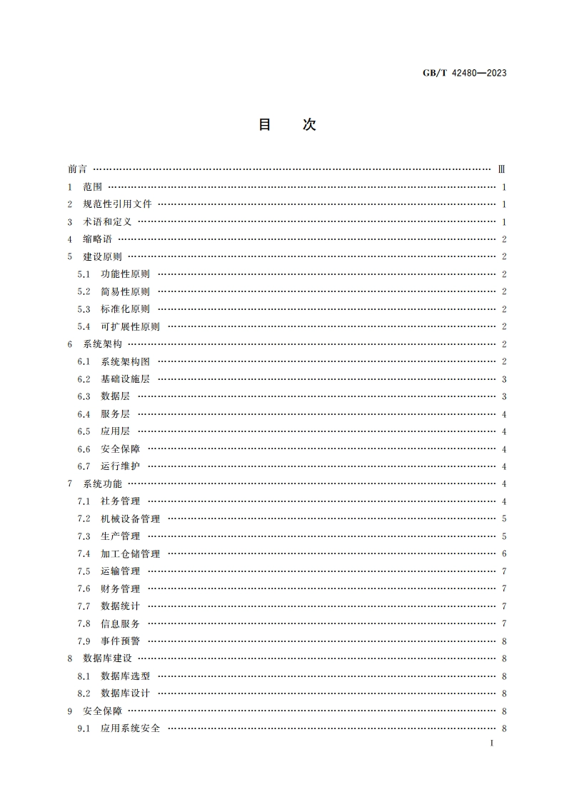 农民专业合作社 生产管理系统建设指南 GBT 42480-2023.pdf_第2页