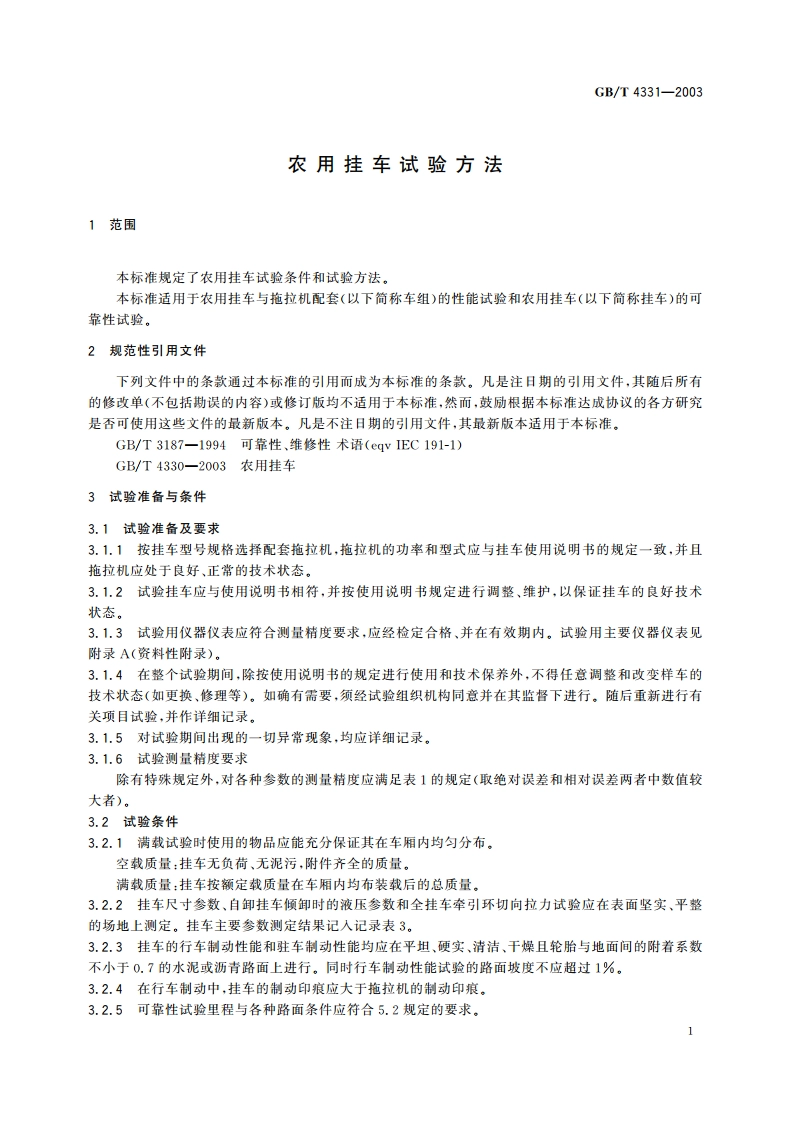 农用挂车试验方法 GBT 4331-2003.pdf_第3页