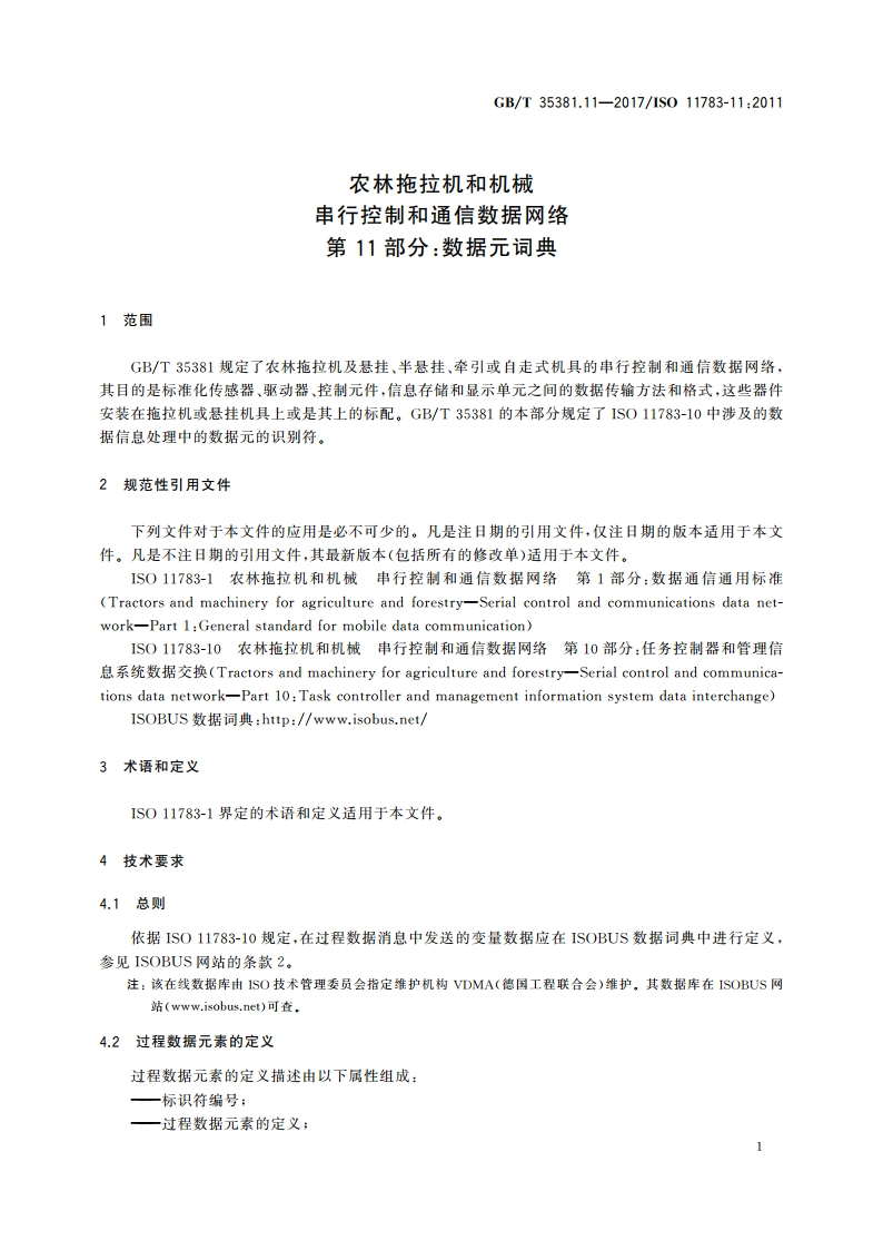 农林拖拉机和机械 串行控制和通信数据网络 第11部分：数据元词典 GBT 35381.11-2017.pdf_第3页