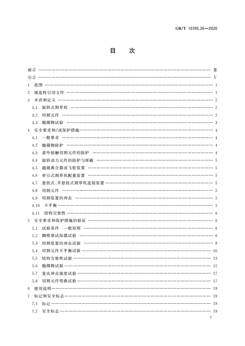 农林机械 安全 第26部分：大型旋转式割草机 GBT 10395.26-2020.pdf_第3页