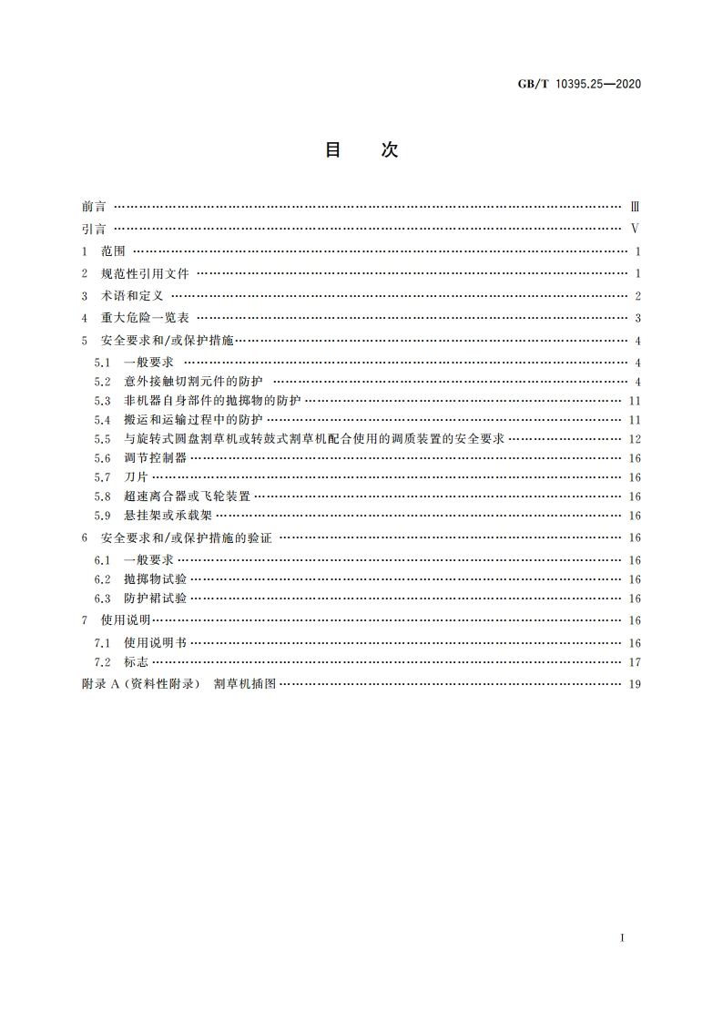 农林机械 安全 第25部分：旋转式圆盘割草机、转鼓式割草机和甩刀式割草机 GBT 10395.25-2020.pdf_第2页