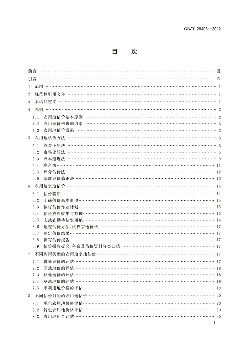 农用地估价规程 GBT 28406-2012.pdf_第2页