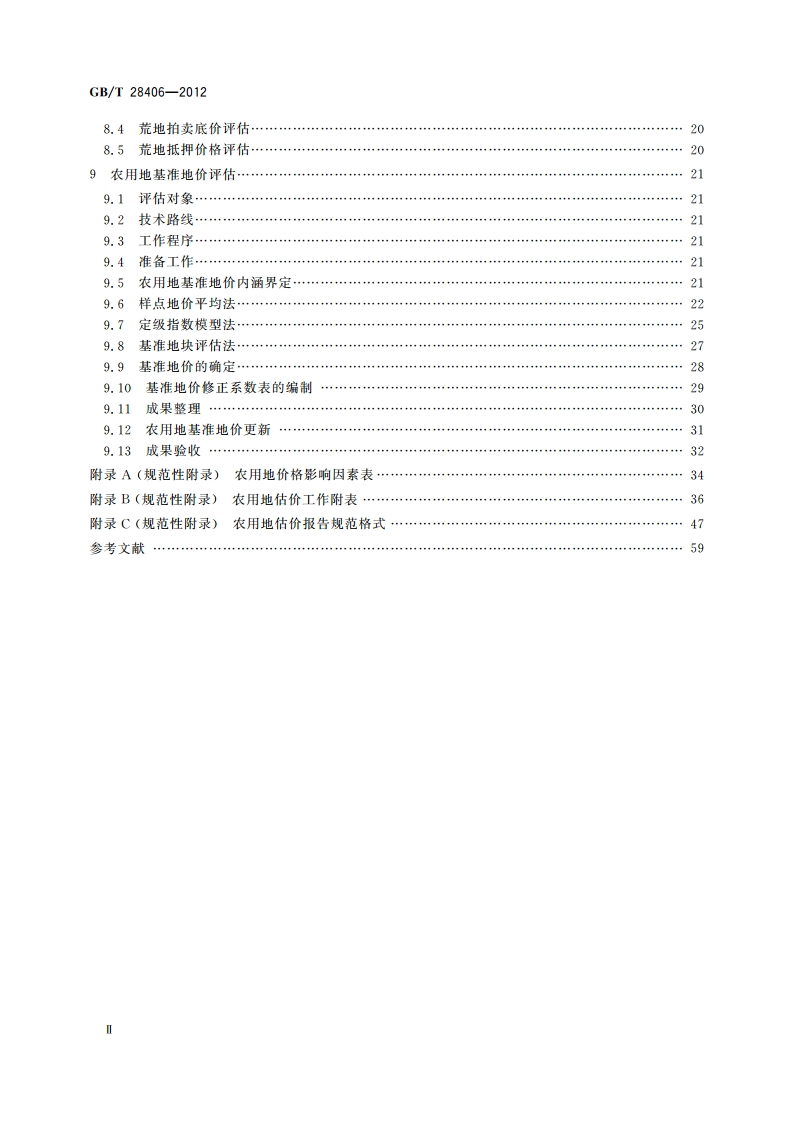 农用地估价规程 GBT 28406-2012.pdf_第3页