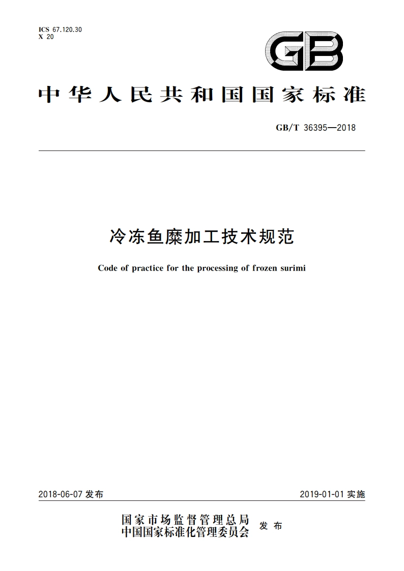 冷冻鱼糜加工技术规范 GBT 36395-2018.pdf_第1页