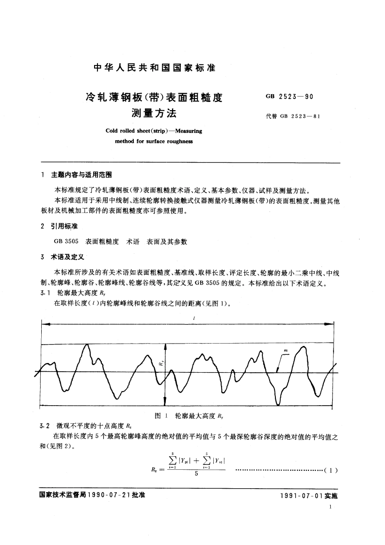 冷轧薄钢板(带)表面粗糙度测量方法 GBT 2523-1990.pdf_第3页