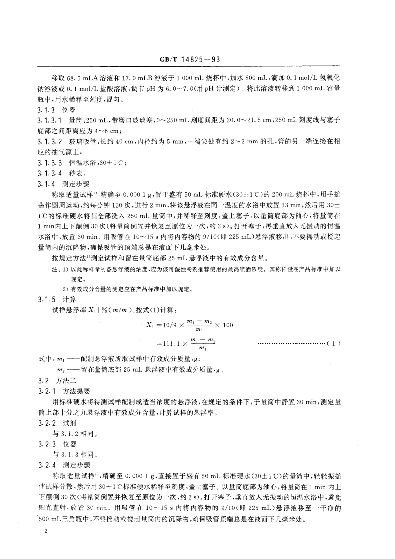 农药可湿性粉剂悬浮率测定方法 GBT 14825-1993.pdf_第3页