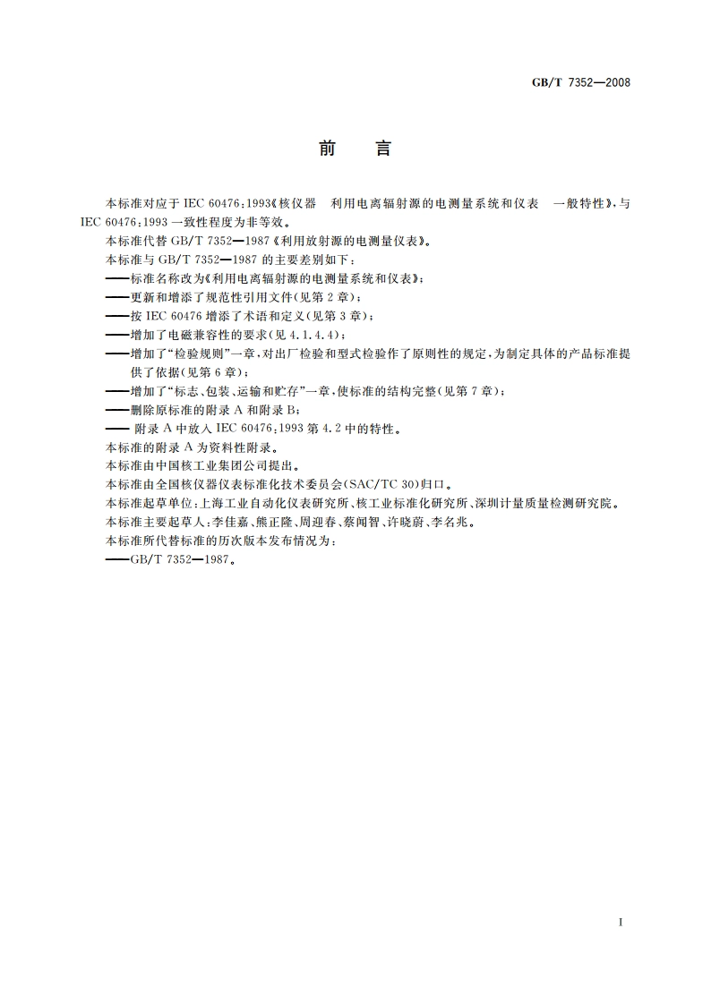 利用电离辐射源的电测量系统和仪表 GBT 7352-2008.pdf_第3页