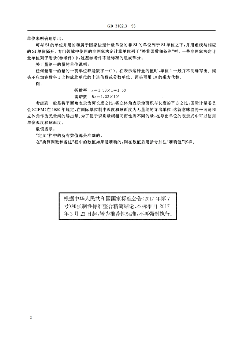 力学的量和单位 GBT 3102.3-1993.pdf_第3页
