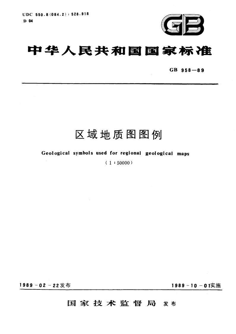 区域地质图图例 GBT 958-1989.pdf_第1页