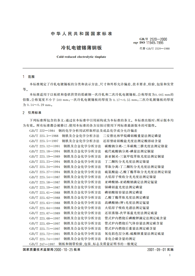 冷轧电镀锡薄钢板 GBT 2520-2000.pdf_第3页