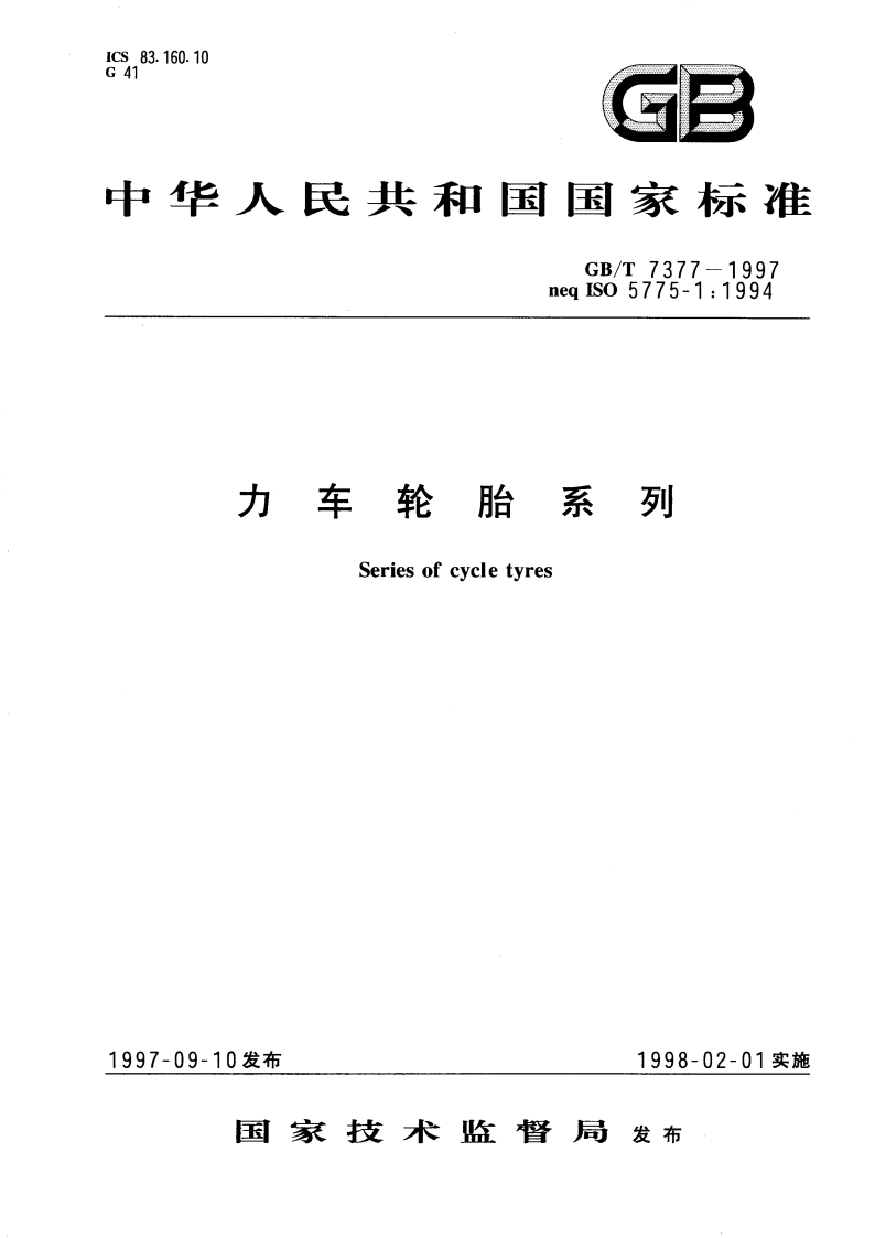 力车轮胎系列 GBT 7377-1997.pdf_第1页