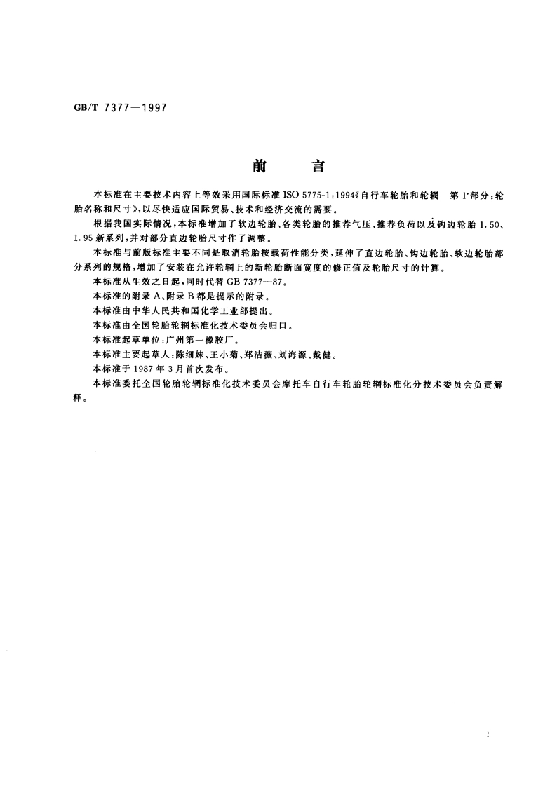 力车轮胎系列 GBT 7377-1997.pdf_第2页