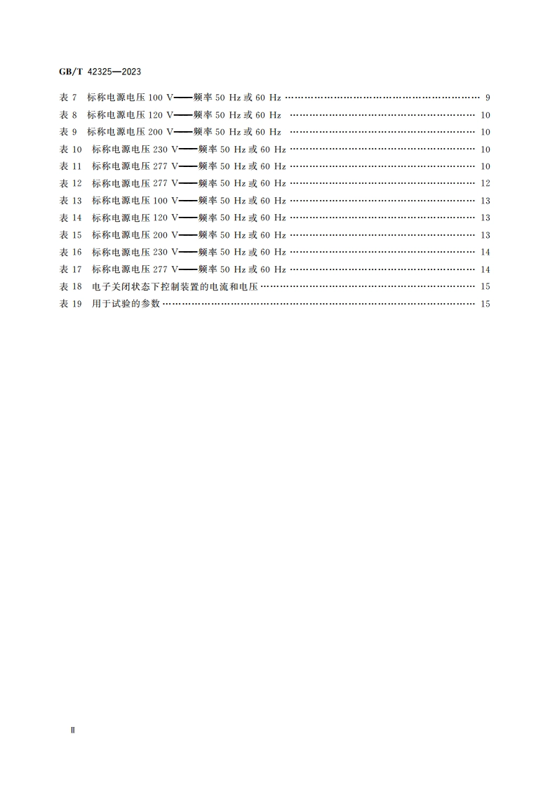 切相调光照明系统中切相调光器的电气接口规范 GBT 42325-2023.pdf_第3页