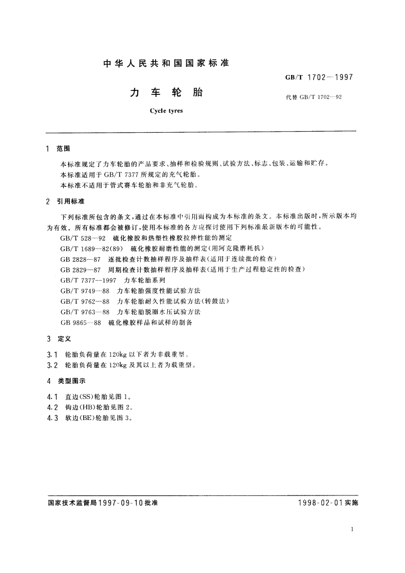 力车轮胎 GBT 1702-1997.pdf_第3页