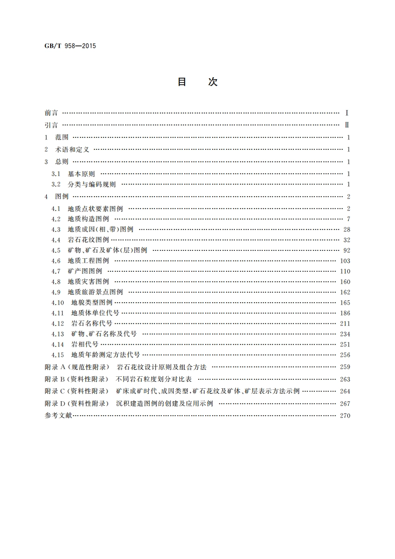 区域地质图图例 GBT 958-2015.pdf_第2页