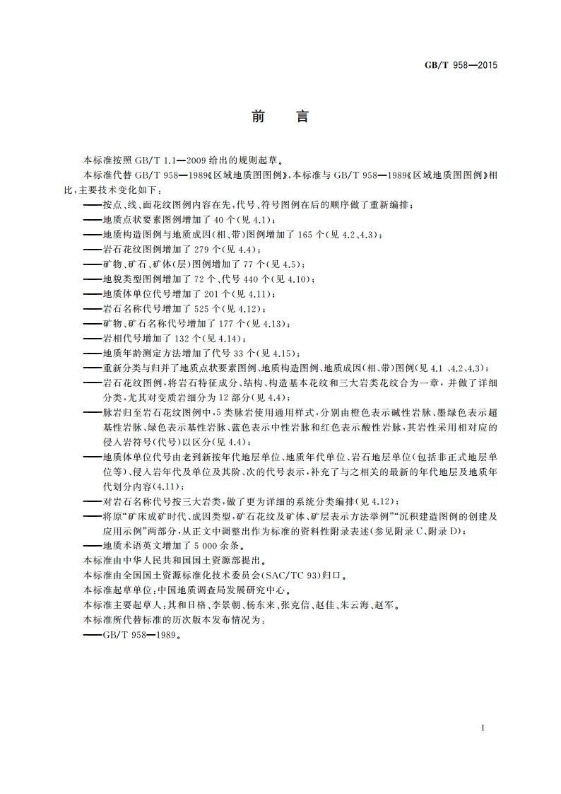 区域地质图图例 GBT 958-2015.pdf_第3页