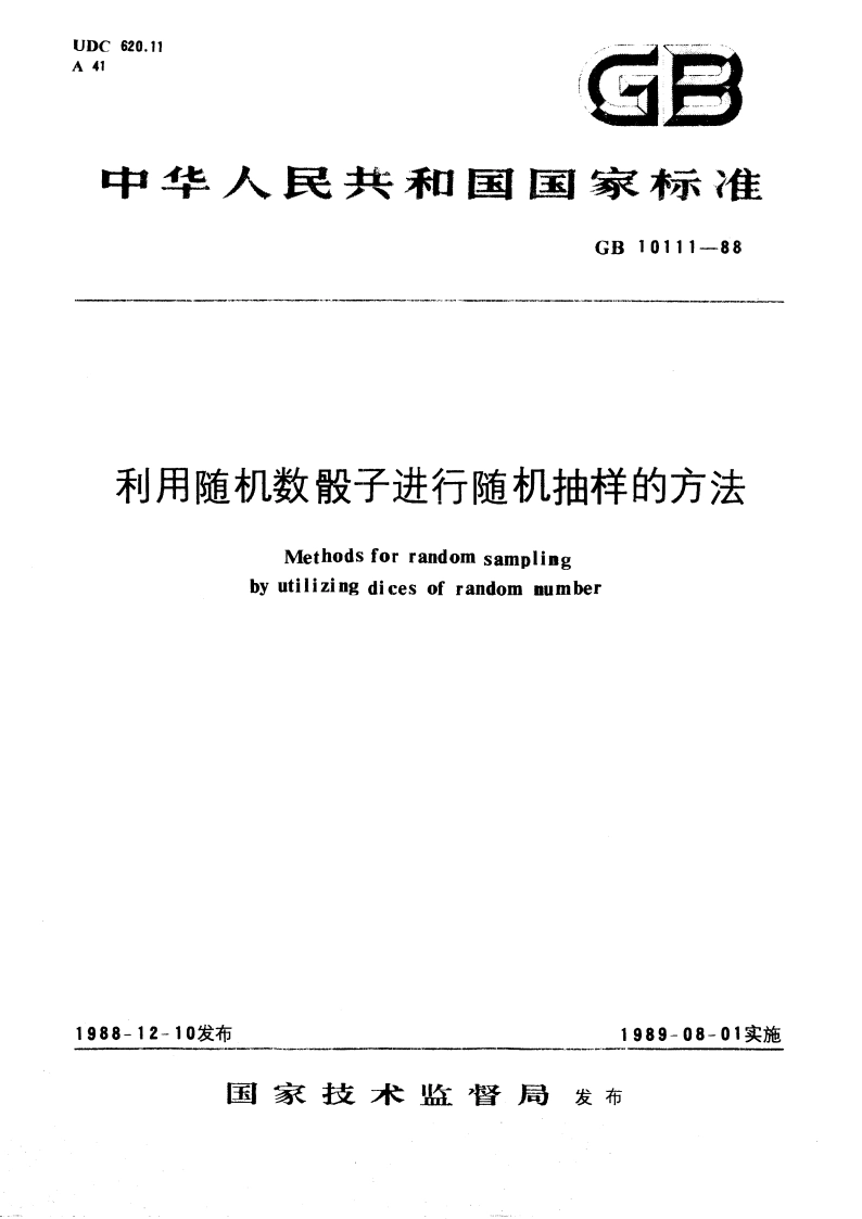 利用随机数骰子进行随机抽样的方法 GBT 10111-1988.pdf_第1页