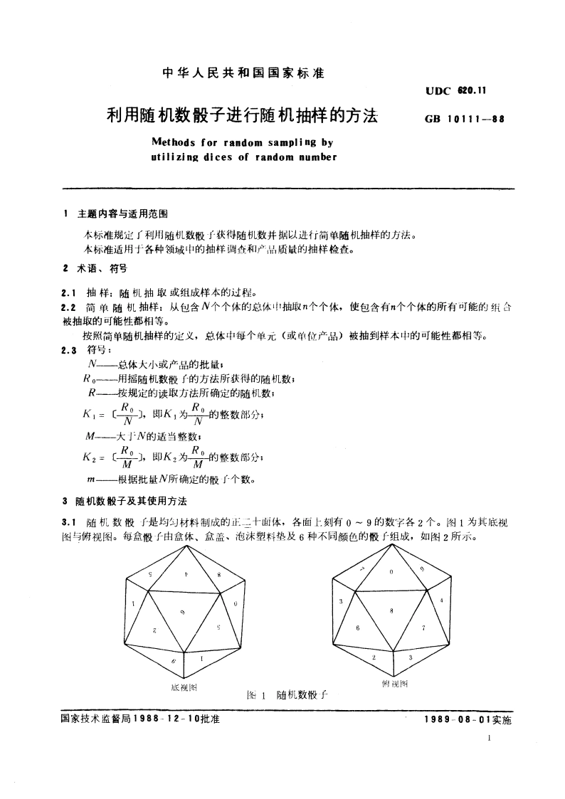 利用随机数骰子进行随机抽样的方法 GBT 10111-1988.pdf_第3页