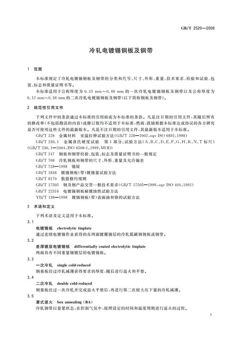 冷轧电镀锡钢板及钢带 GBT 2520-2008.pdf_第3页