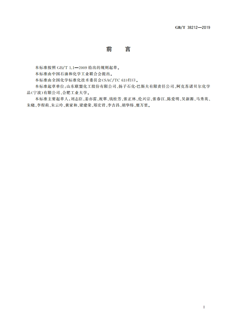 哌嗪 GBT 38212-2019.pdf_第2页