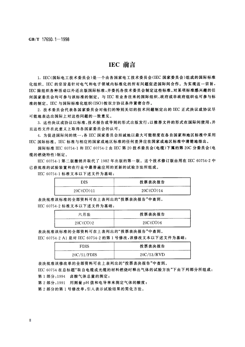 取自电缆或光缆的材料燃烧时释出气体的试验方法 第1部分：卤酸气体总量的测定 GBT 17650.1-1998.pdf_第3页