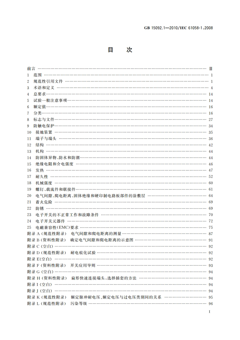 器具开关 第1部分：通用要求 GBT 15092.1-2010.pdf_第2页