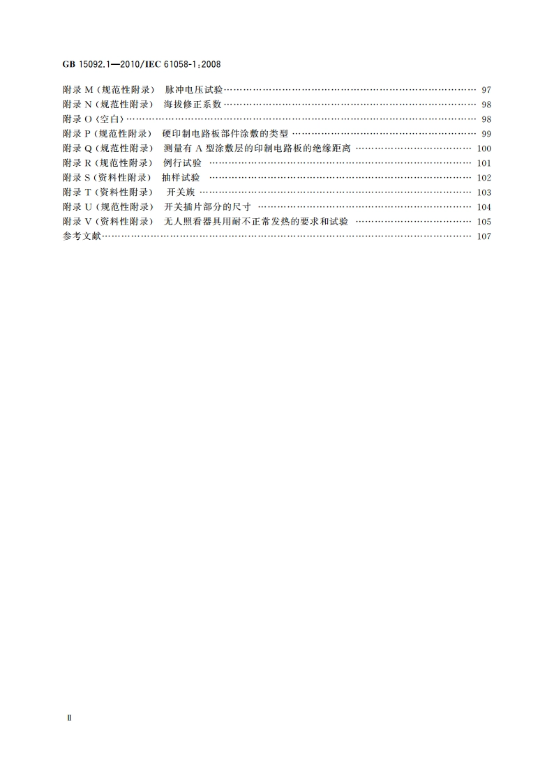 器具开关 第1部分：通用要求 GBT 15092.1-2010.pdf_第3页