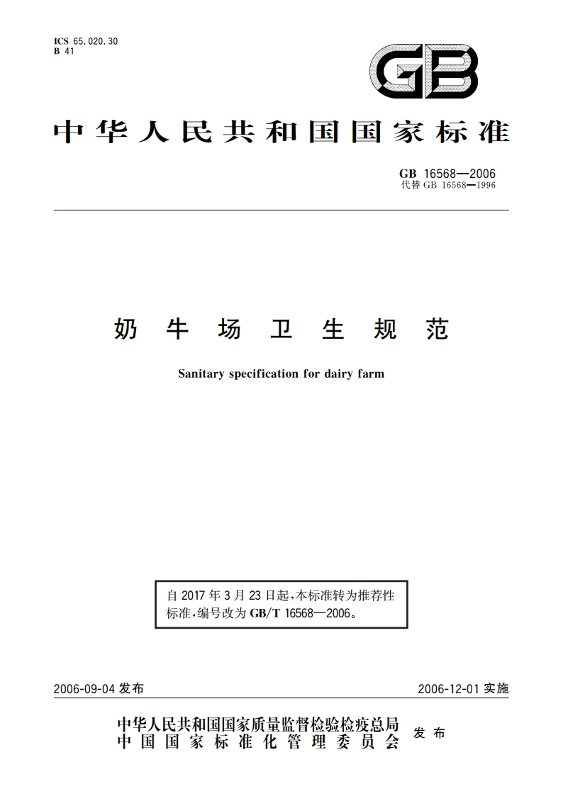 奶牛场卫生规范 GBT 16568-2006.pdf_第1页