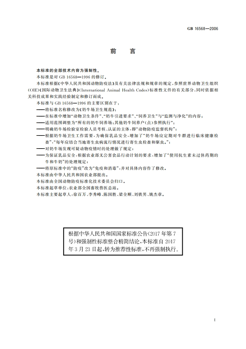 奶牛场卫生规范 GBT 16568-2006.pdf_第2页