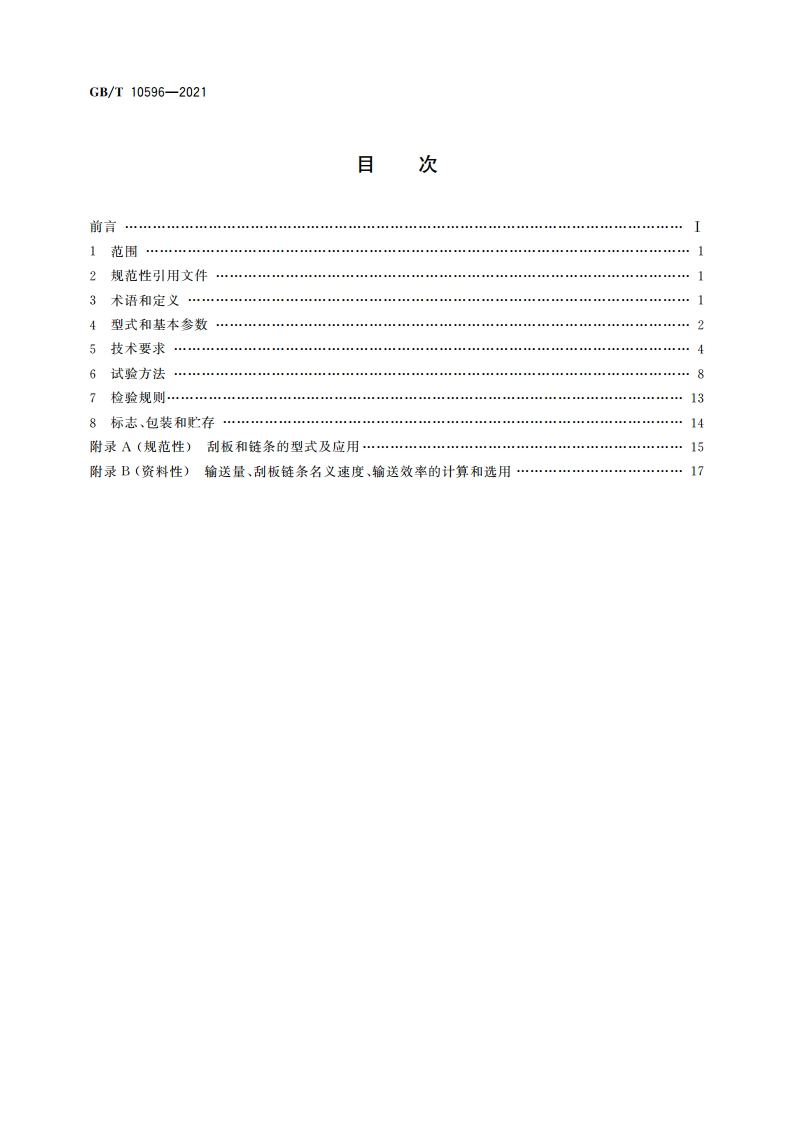 埋刮板输送机 GBT 10596-2021.pdf_第2页