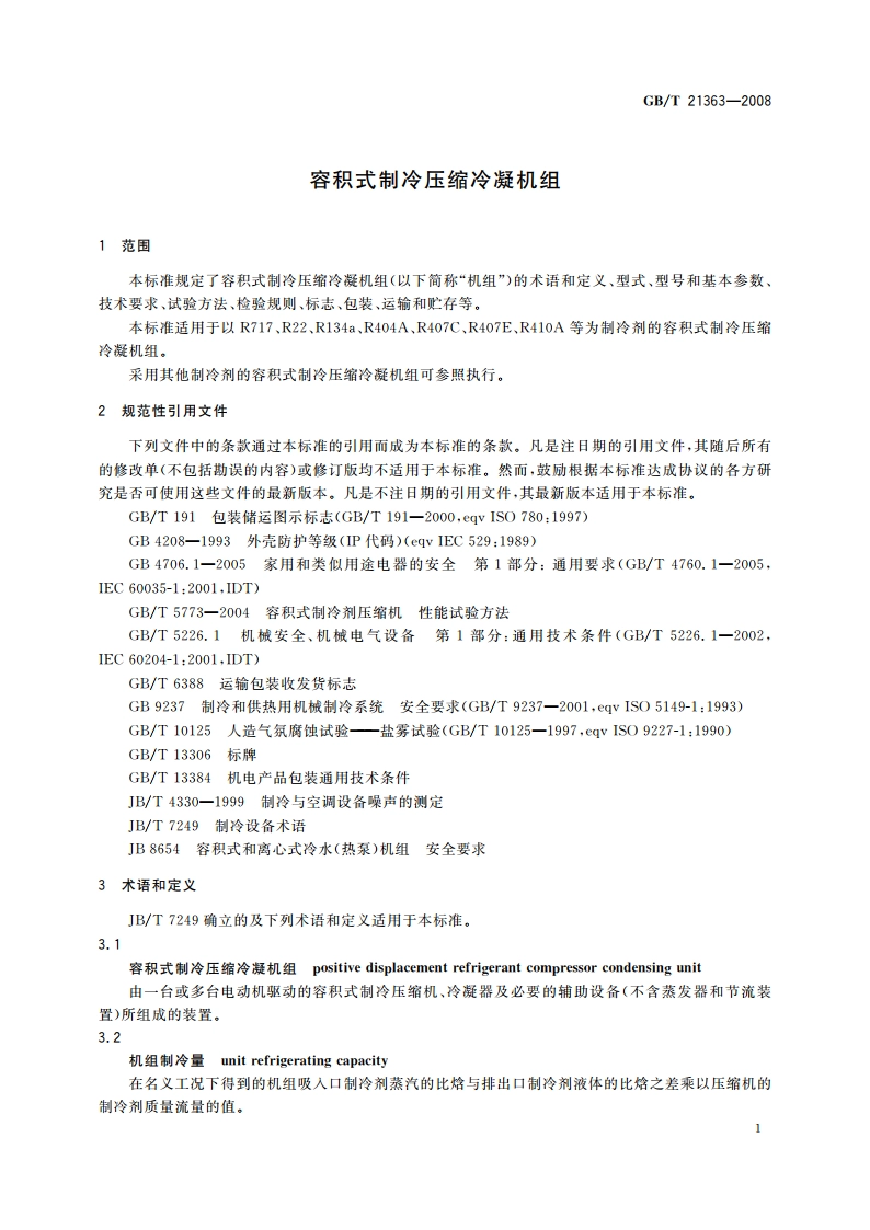 容积式制冷压缩冷凝机组 GBT 21363-2008.pdf_第3页