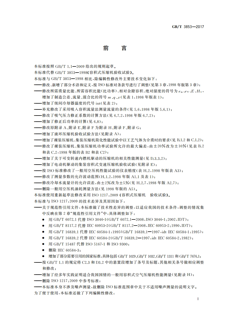 容积式压缩机 验收试验 GBT 3853-2017.pdf_第3页