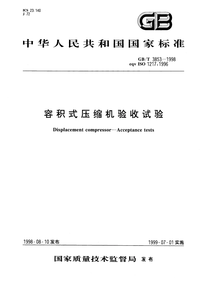 容积式压缩机验收试验 GBT 3853-1998.pdf_第1页