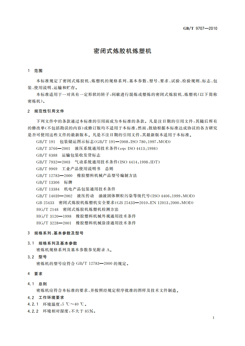 密闭式炼胶机炼塑机 GBT 9707-2010.pdf_第3页