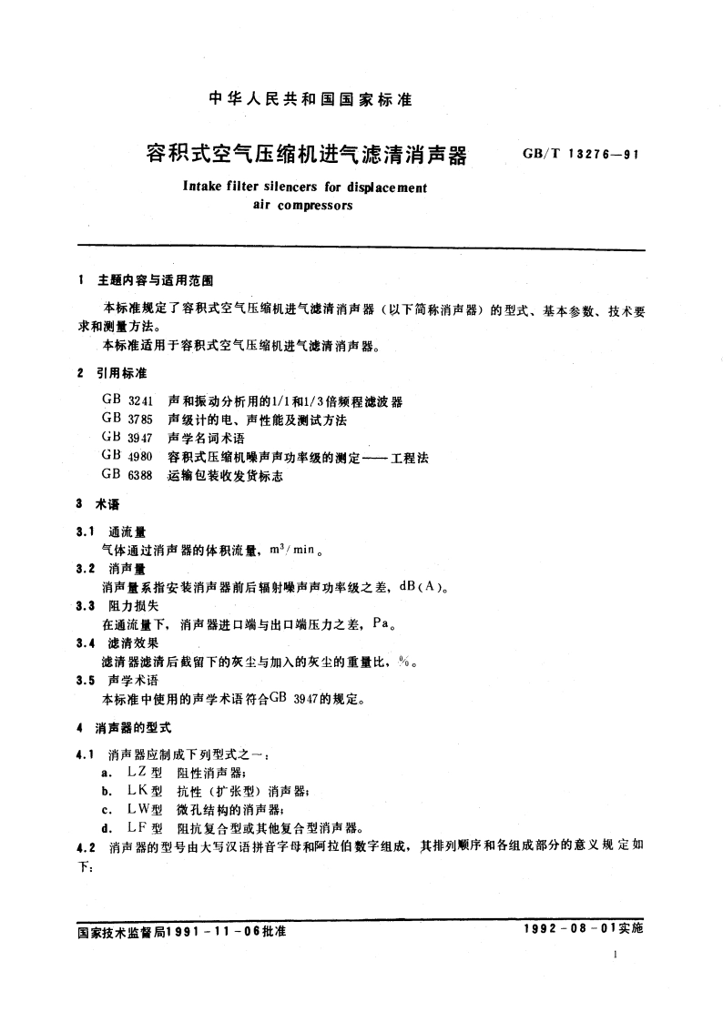 容积式空气压缩机进气滤清消声器 GBT 13276-1991.pdf_第2页