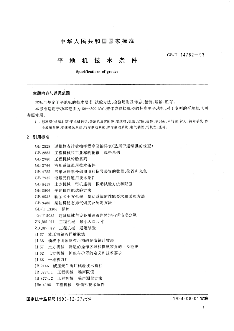 平地机技术条件 GBT 14782-1993.pdf_第3页