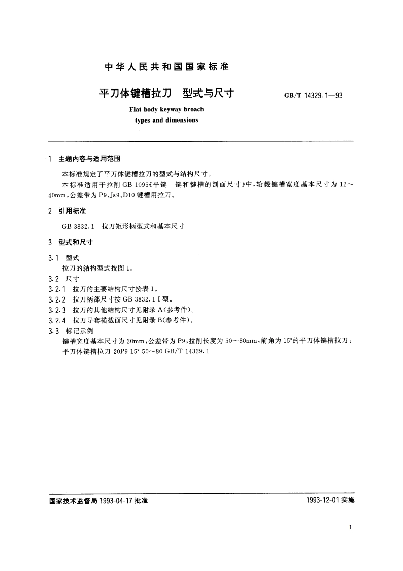 平刀体键槽拉刀 型式与尺寸 GBT 14329.1-1993.pdf_第2页